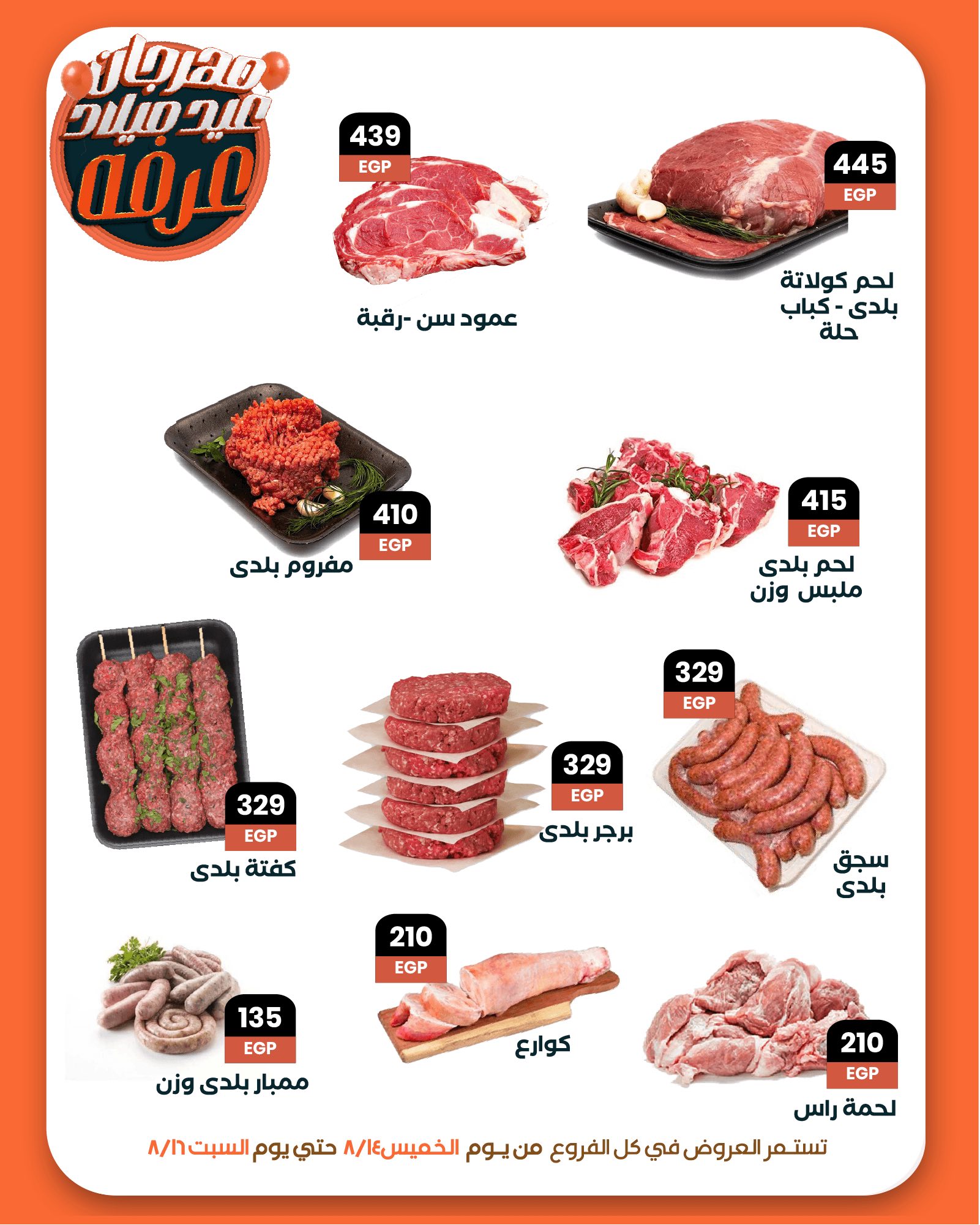 arafa-market offers from 13aug to 6aug 2025 عروض عرفة ماركت من 13 أغسطس حتى 6 أغسطس 2025 صفحة رقم 34